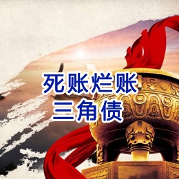 怀来要债公司